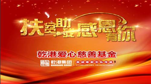 乾港集團(tuán) 乾港集團(tuán)